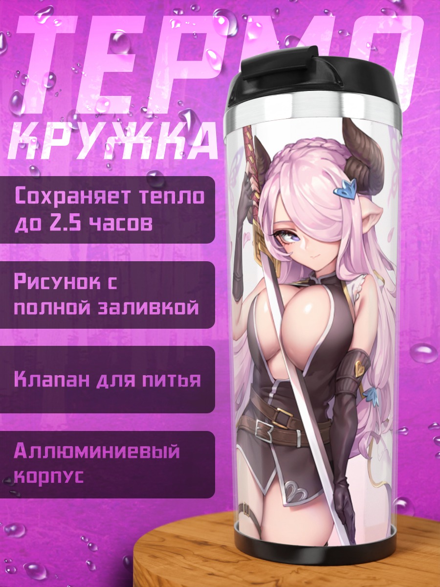 Термокружка Нармая с мечом