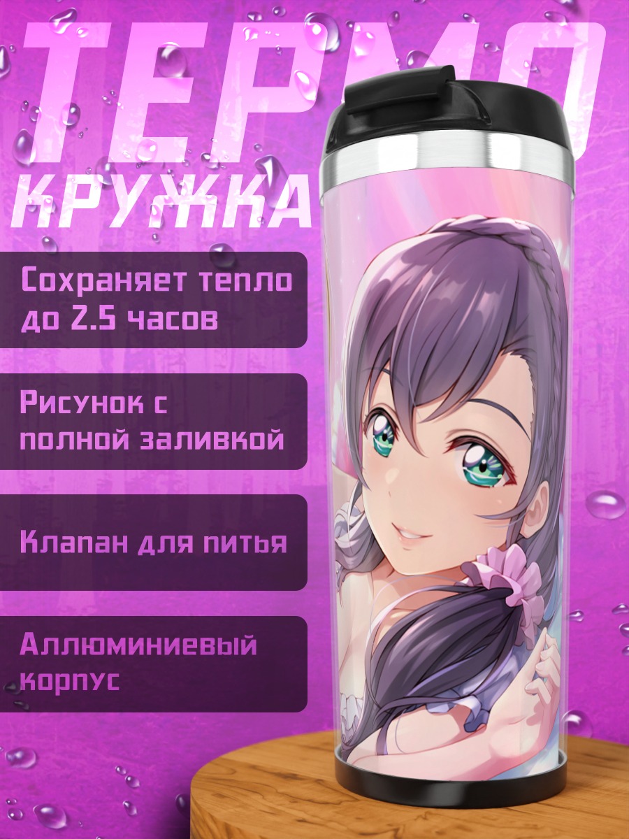 Термокружка Эри Аясэ и Нозоми Тодзё