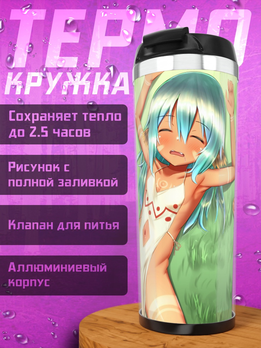Термокружка Спящие девушки в траве