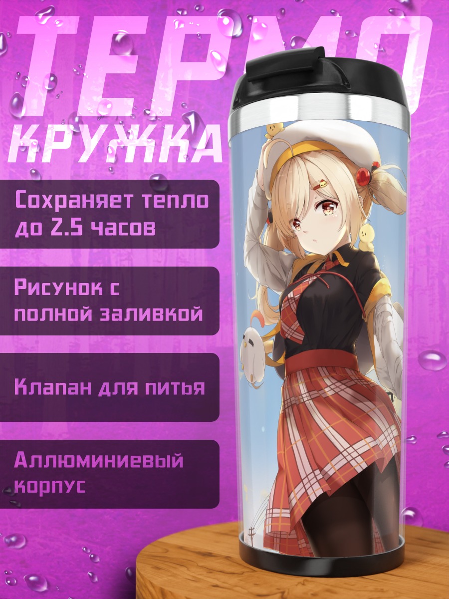 Термокружка Девушка в форме