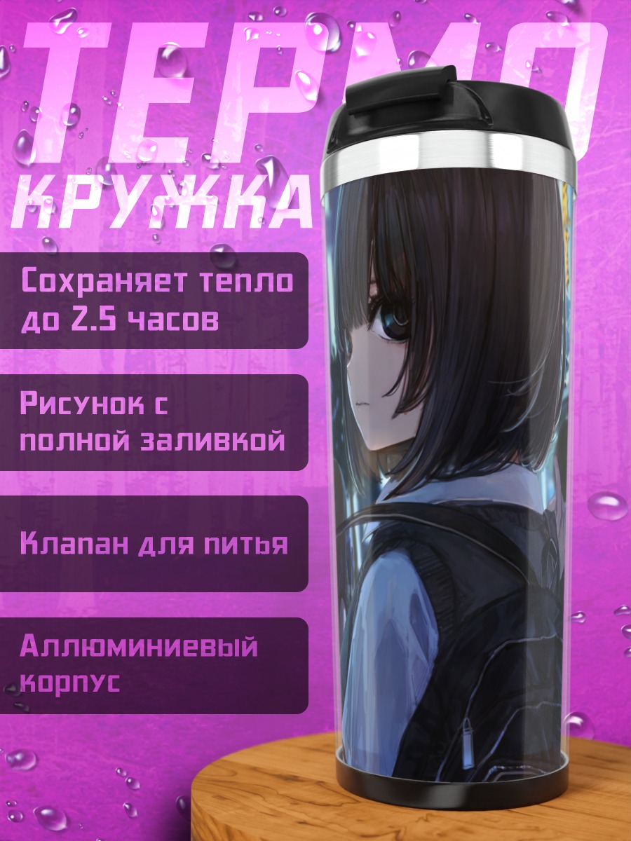 Термокружка Девушка в городе