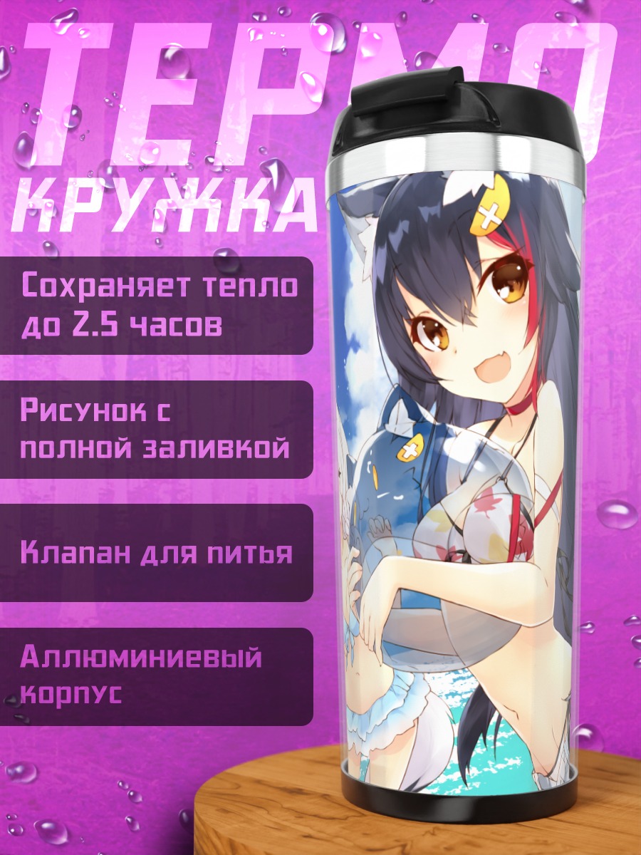 Термокружка Хололайв на пляже