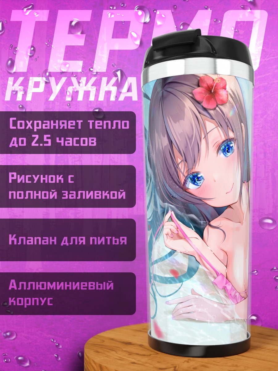 Термокружка Девушка в бикини