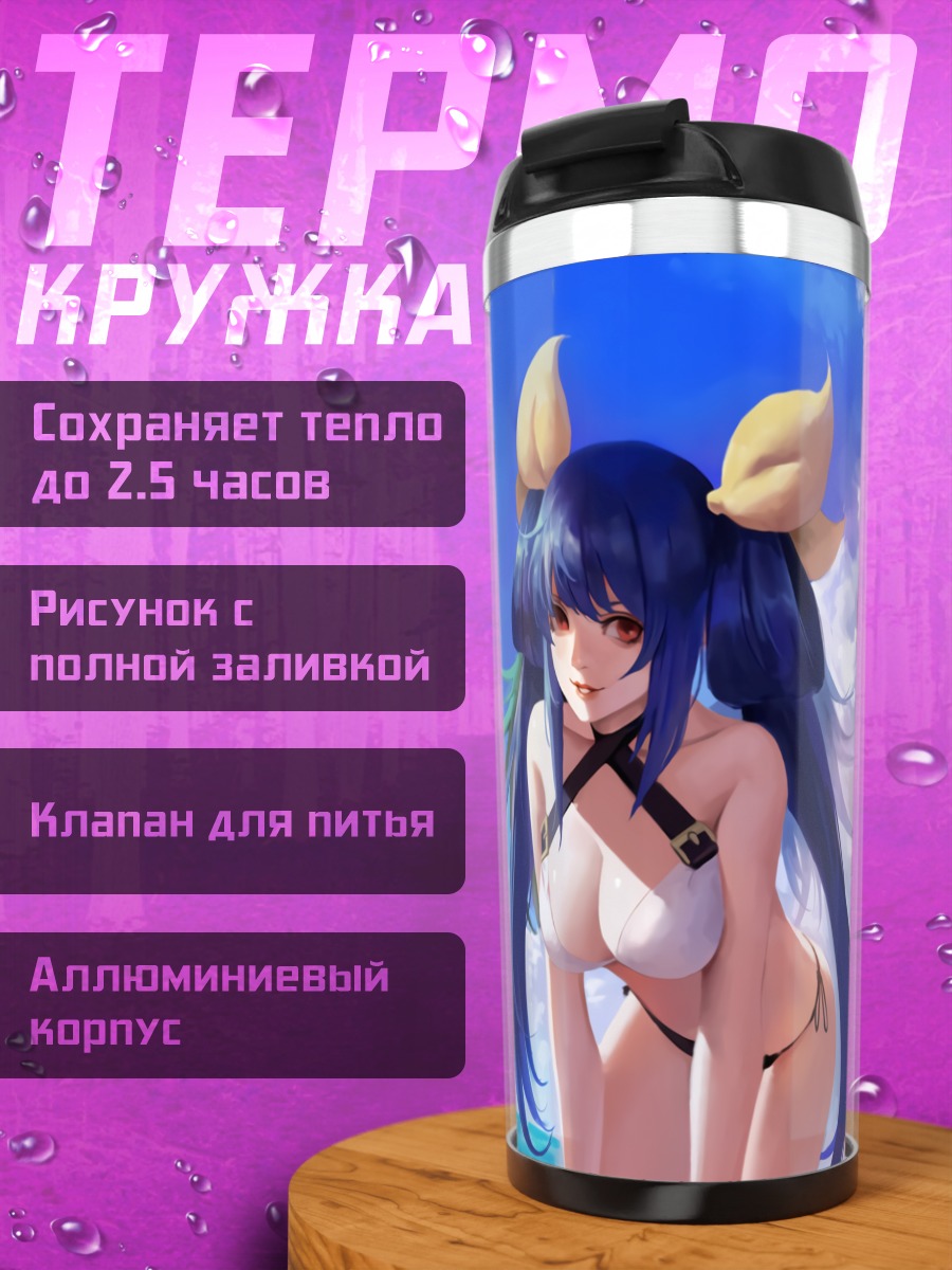 Термокружка Джек-О на пляже