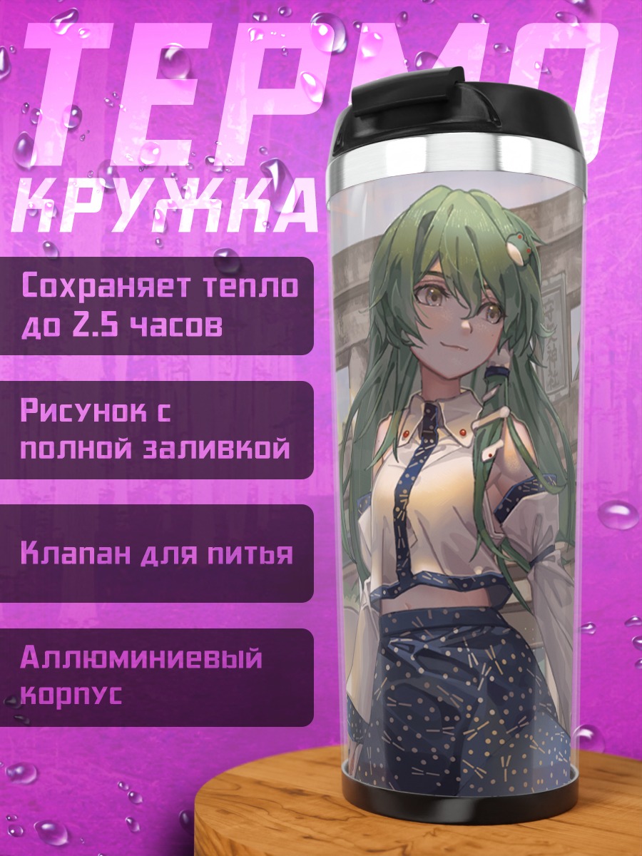 Термокружка Санаэ Кочия у храма