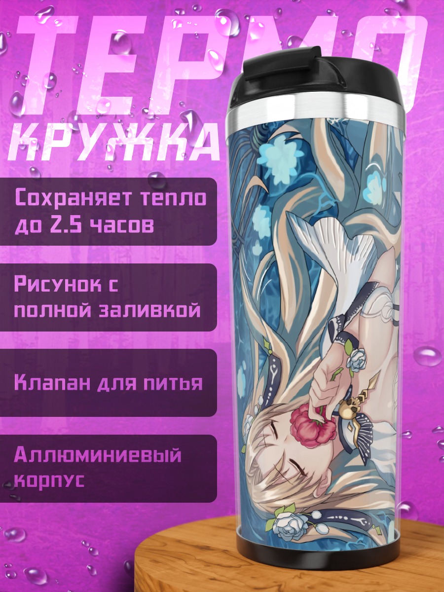Термокружка Эрешкигаль в воде