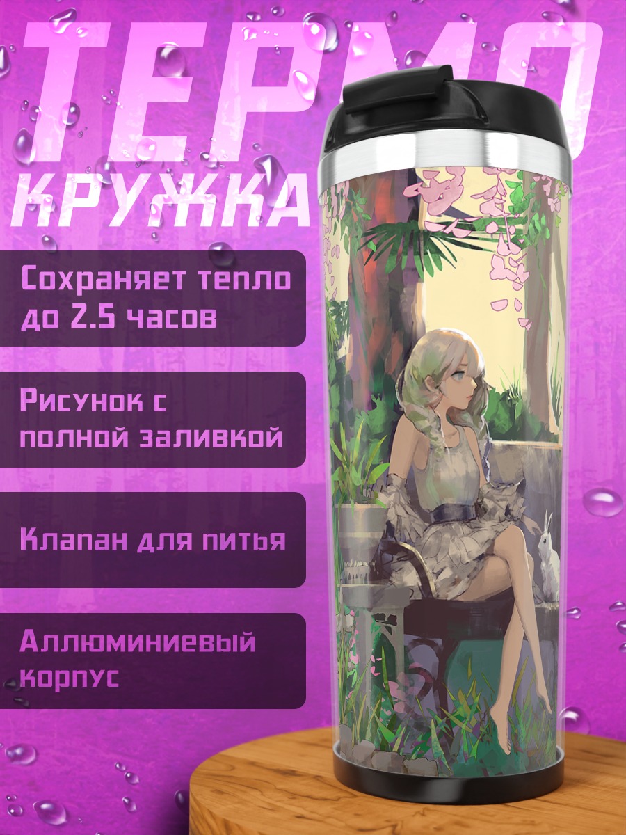 Термокружка Девушка в лесу