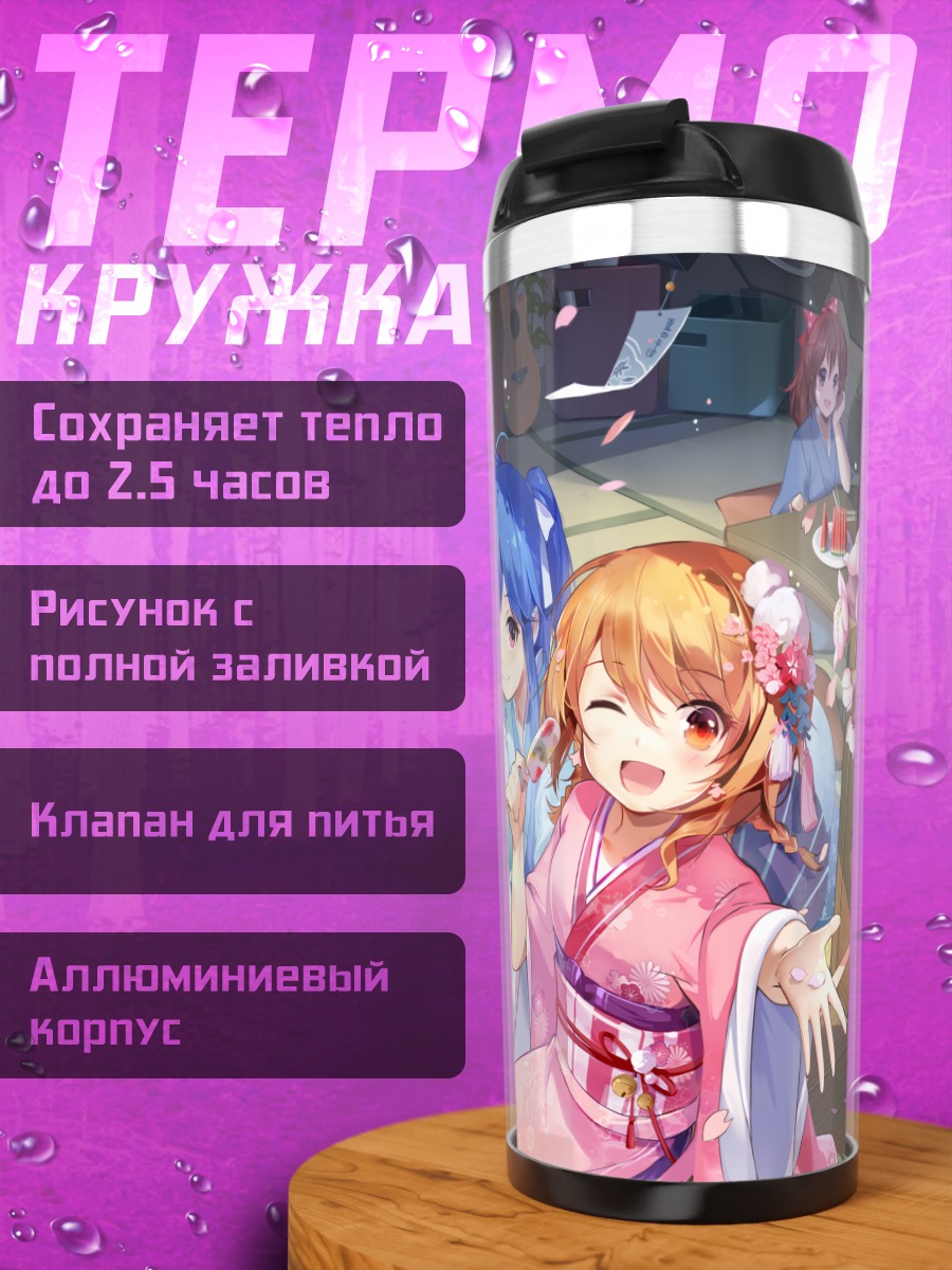 Термокружка Весенний пикник с друзьями