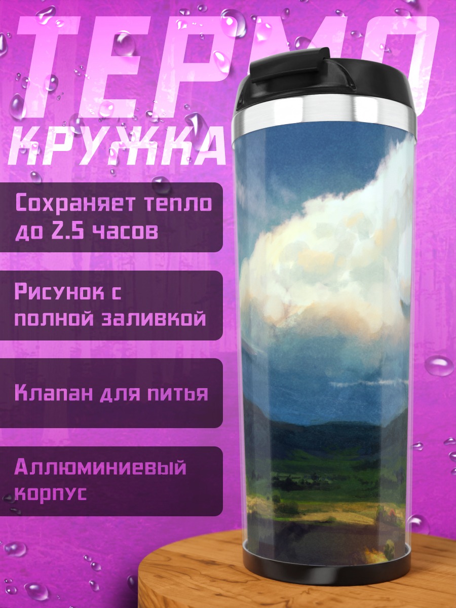 Термокружка Облачная овечка на закате