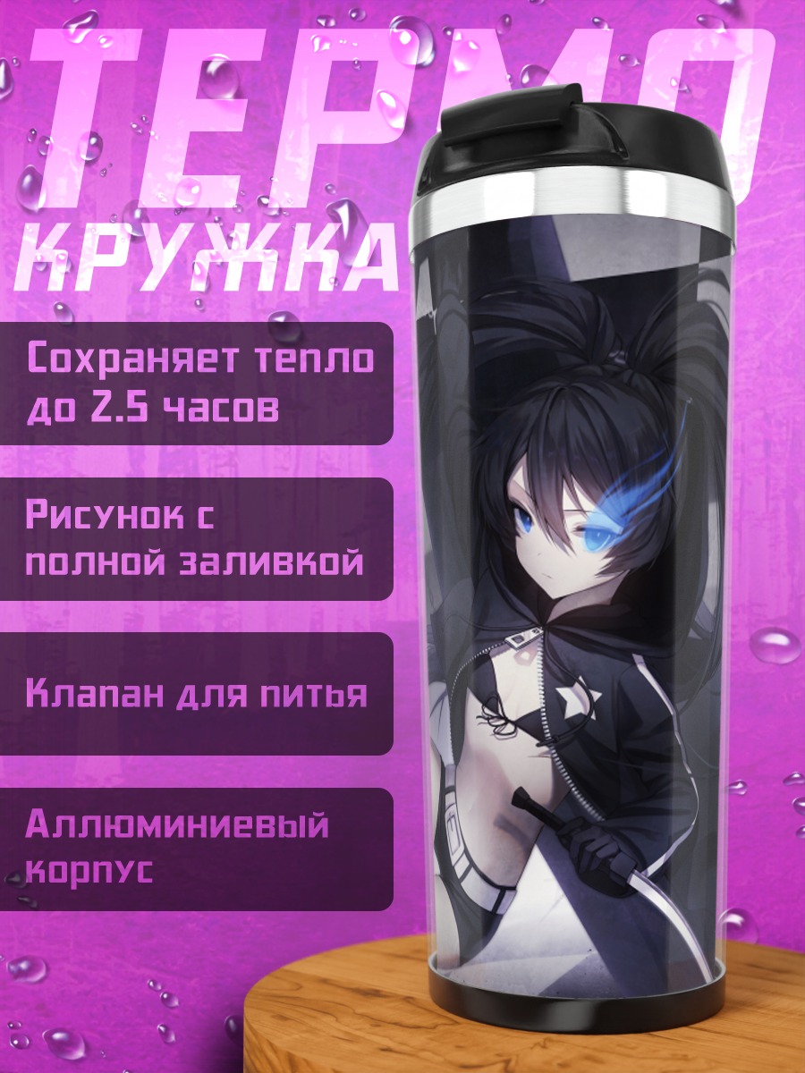 Термокружка Курои Мато с мечом
