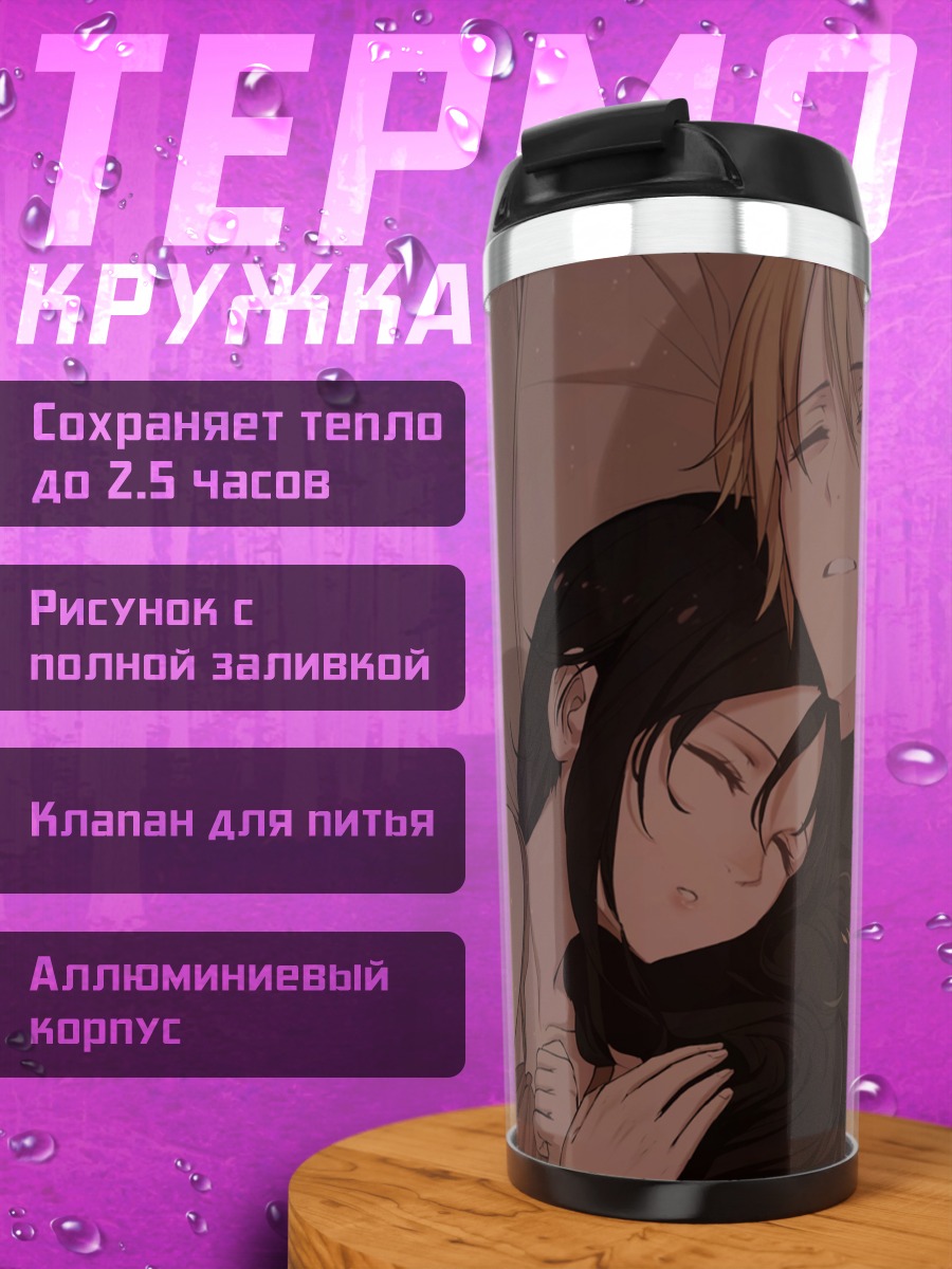 Термокружка Кагуя Шиномия и Миюки Сироганэ