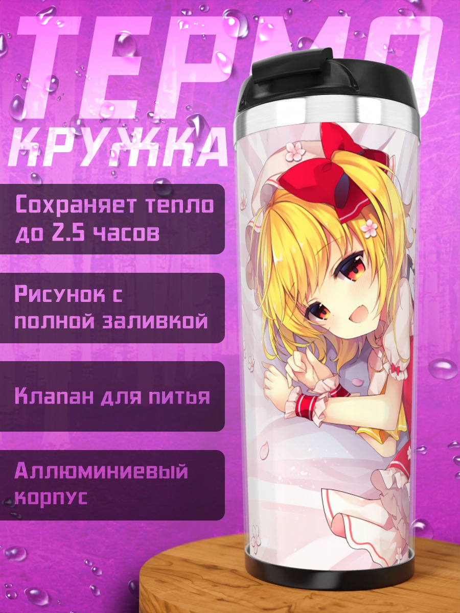 Термокружка Фландр Скарлет в цветах