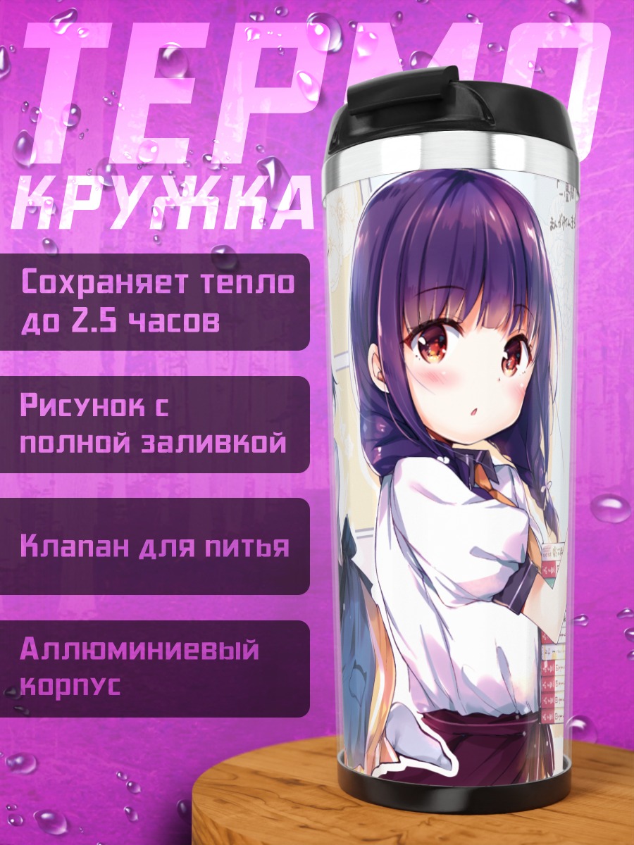 Термокружка Девушки с кошкой