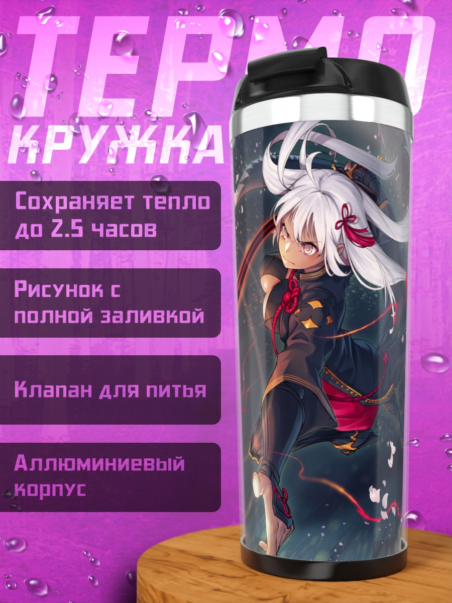 Термокружка Окита Содзи Альтер
