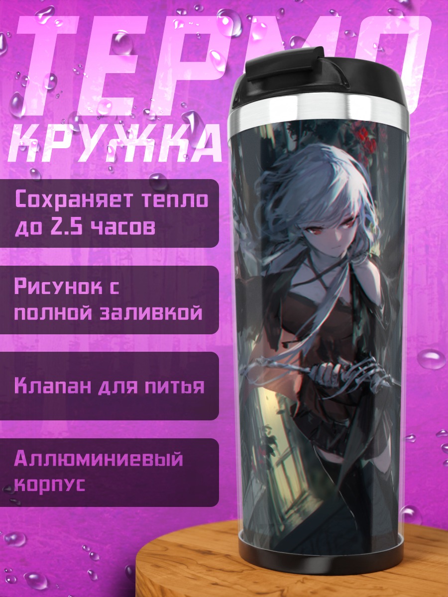 Термокружка Пиксив Фантазия в бою