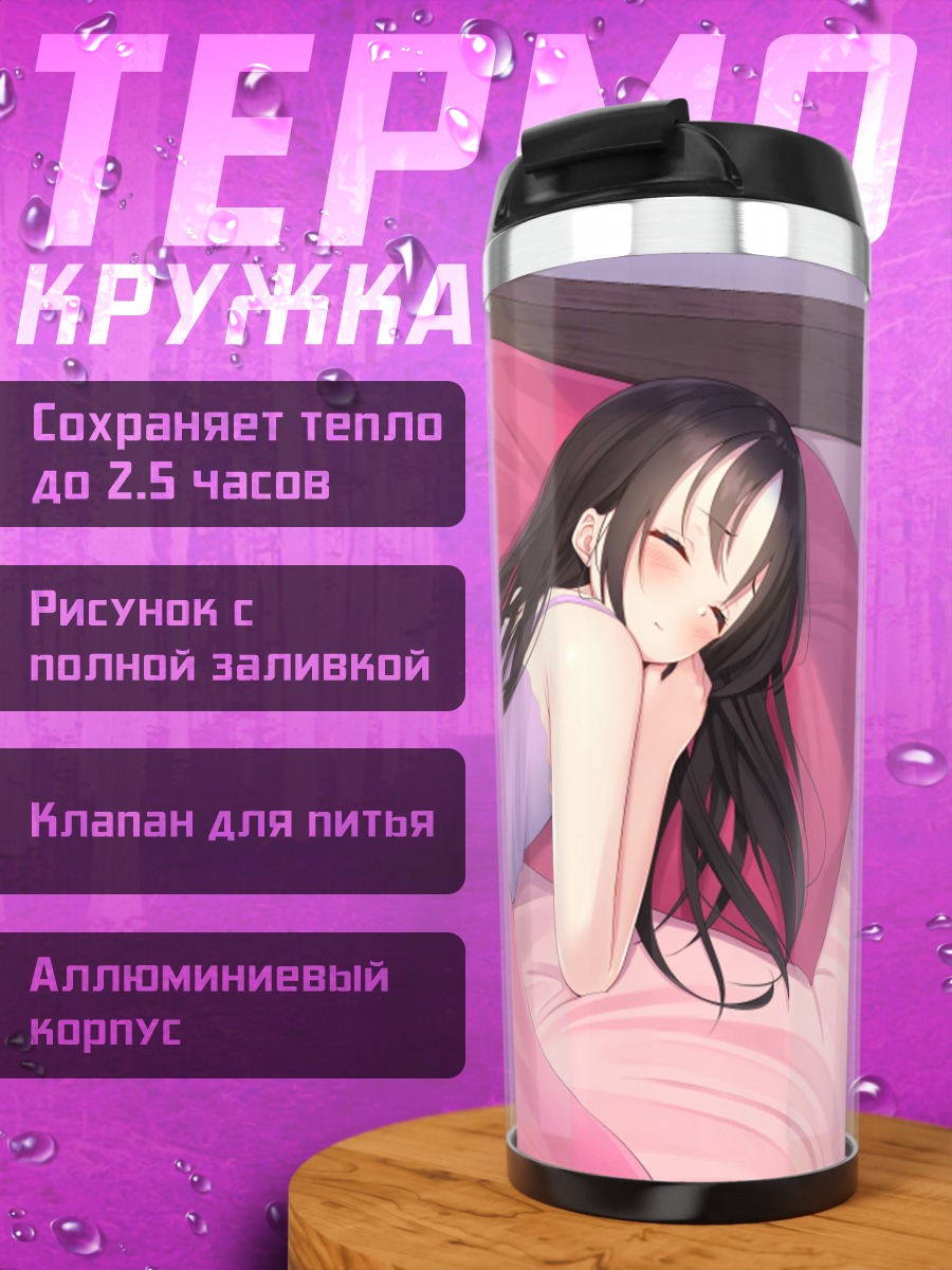 Термокружка Кагуя Шиномия спит