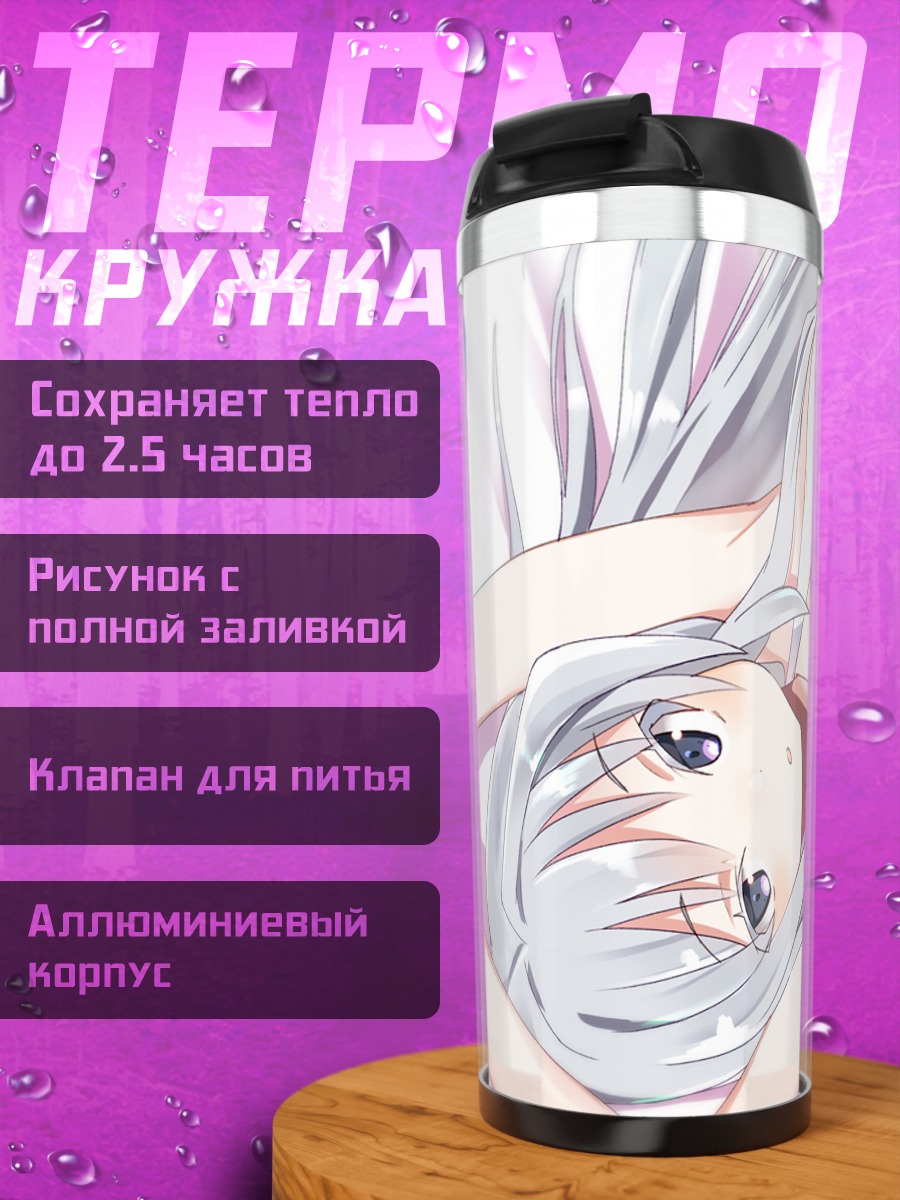 Термокружка Тиэри Кондо в белом