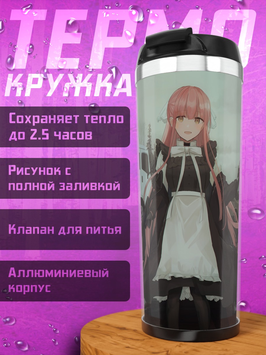 Термокружка Яна Чихури на дороге