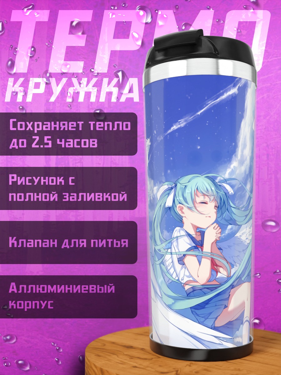 Термокружка Мику Хацунэ ангел
