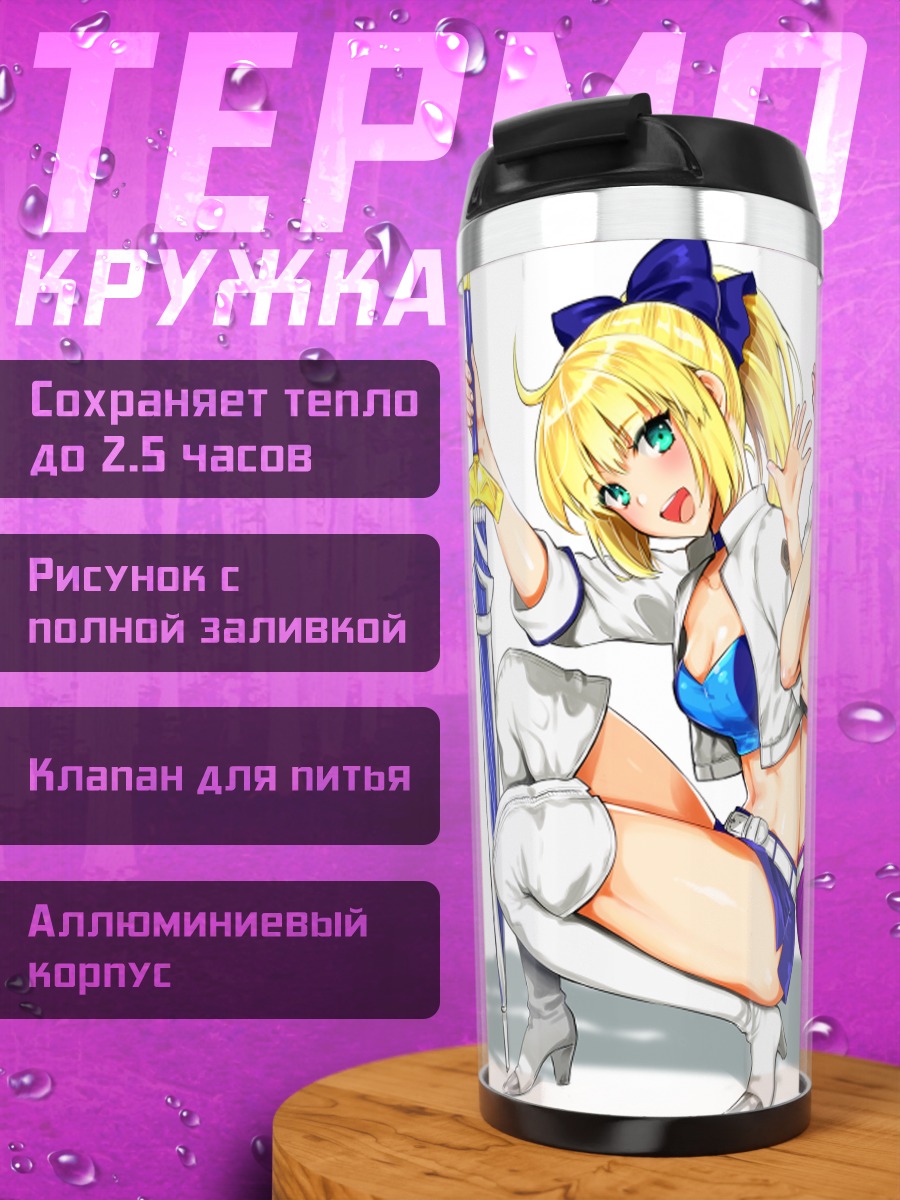 Термокружка Сэйбер и Скатах