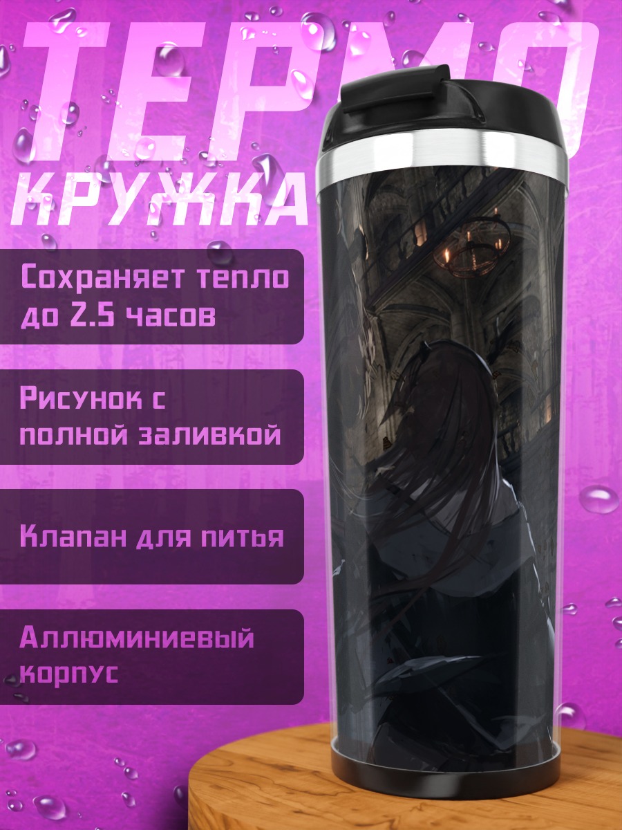 Термокружка Pixiv Fantasia в замке