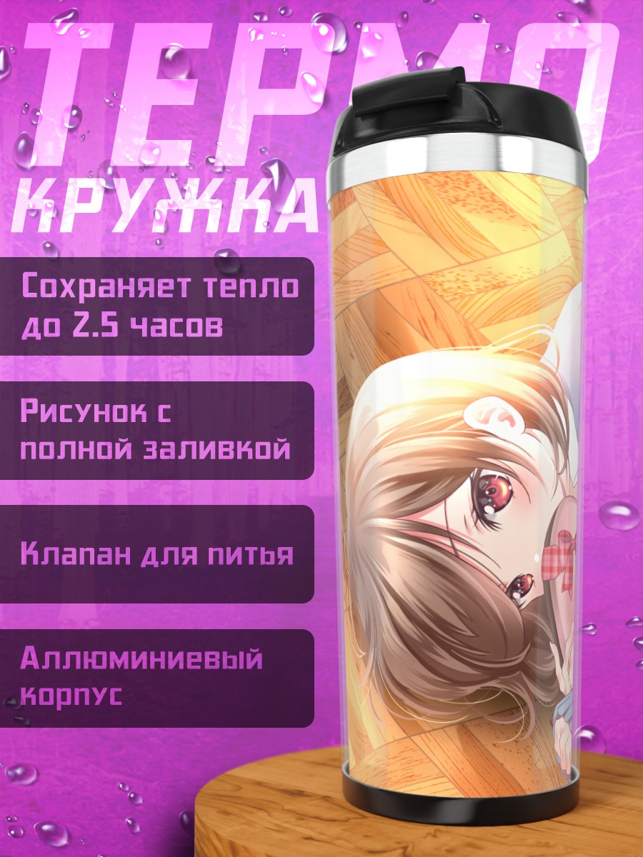Термокружка Девушка с сердцем