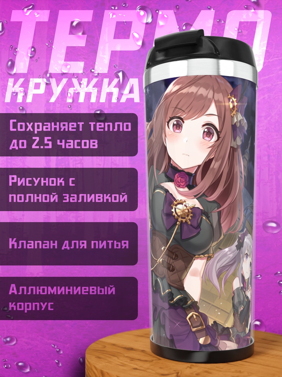 Термокружка Юика Мицуминэ и айдолы
