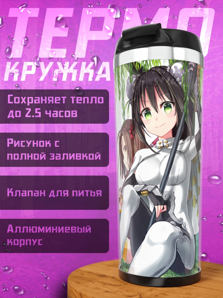 Термокружка Ли Шувэнь в саду