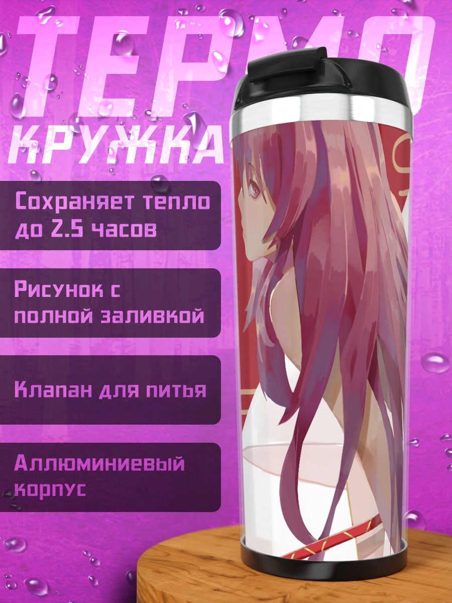 Термокружка Скатах в белом
