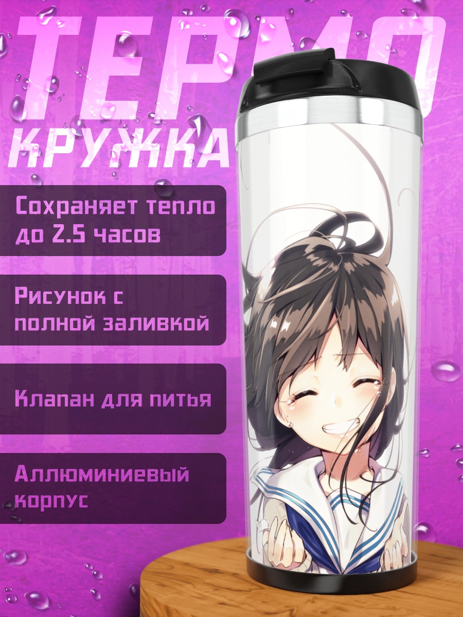 Термокружка Школьница со слезами