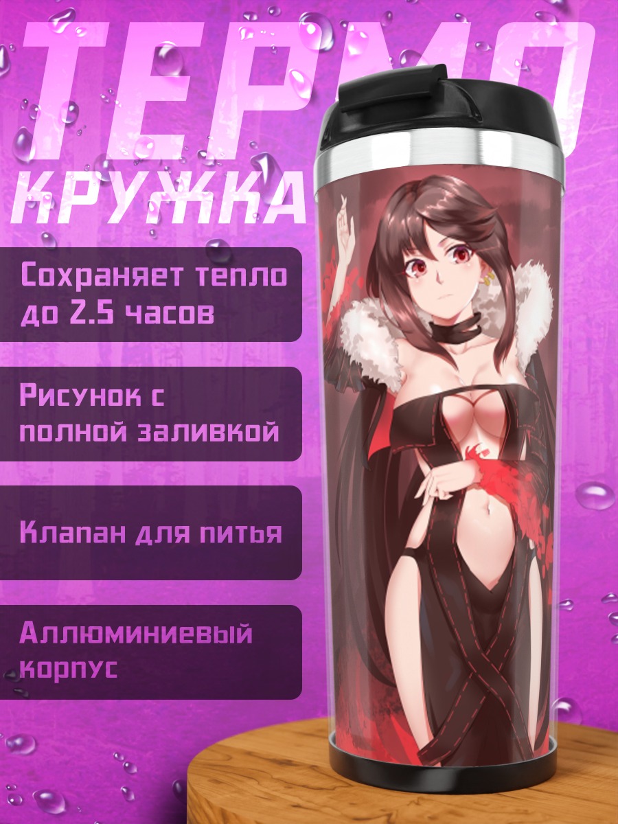Термокружка Консорт Ю в пламени