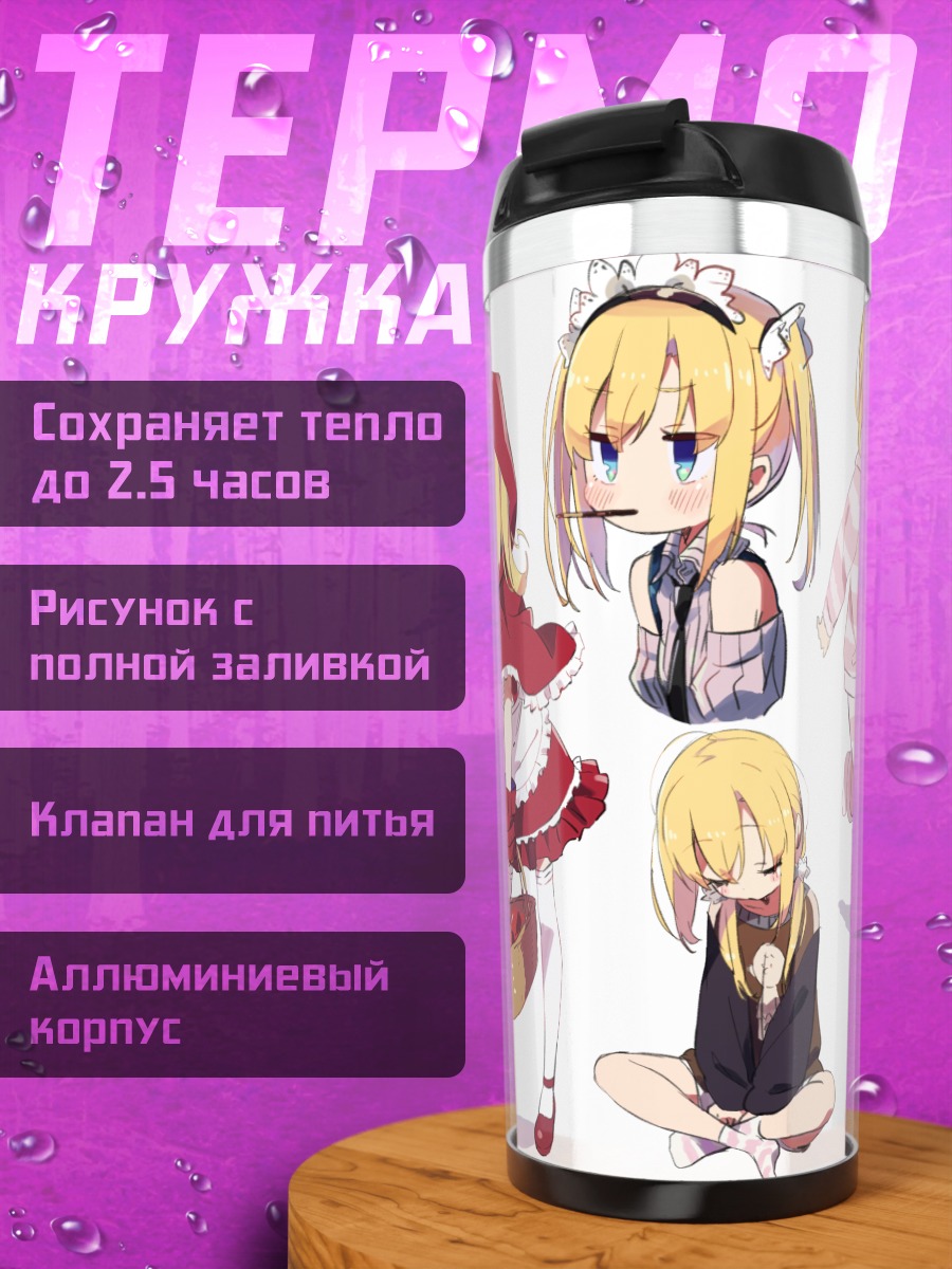 Термокружка Хинари Котохара в образах
