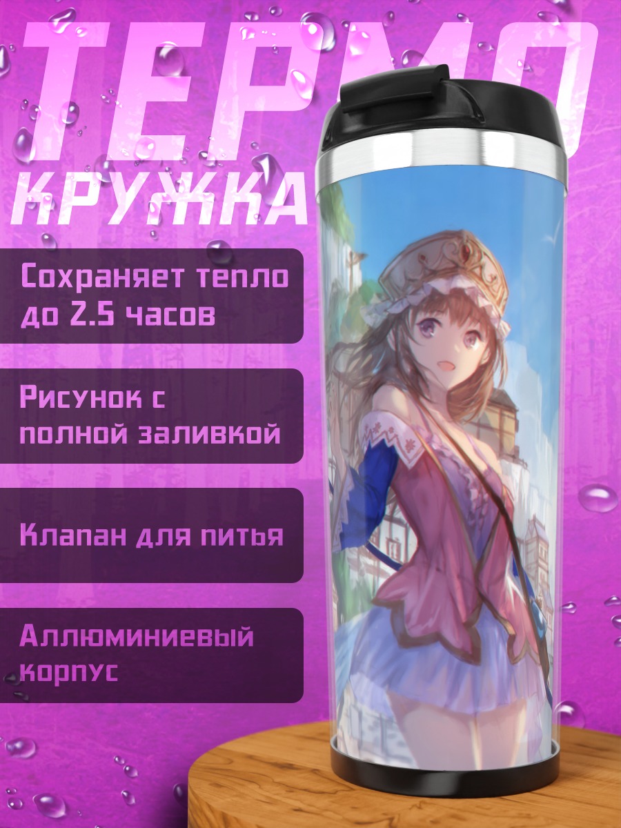 Термокружка Тотория Хельмольд в городе