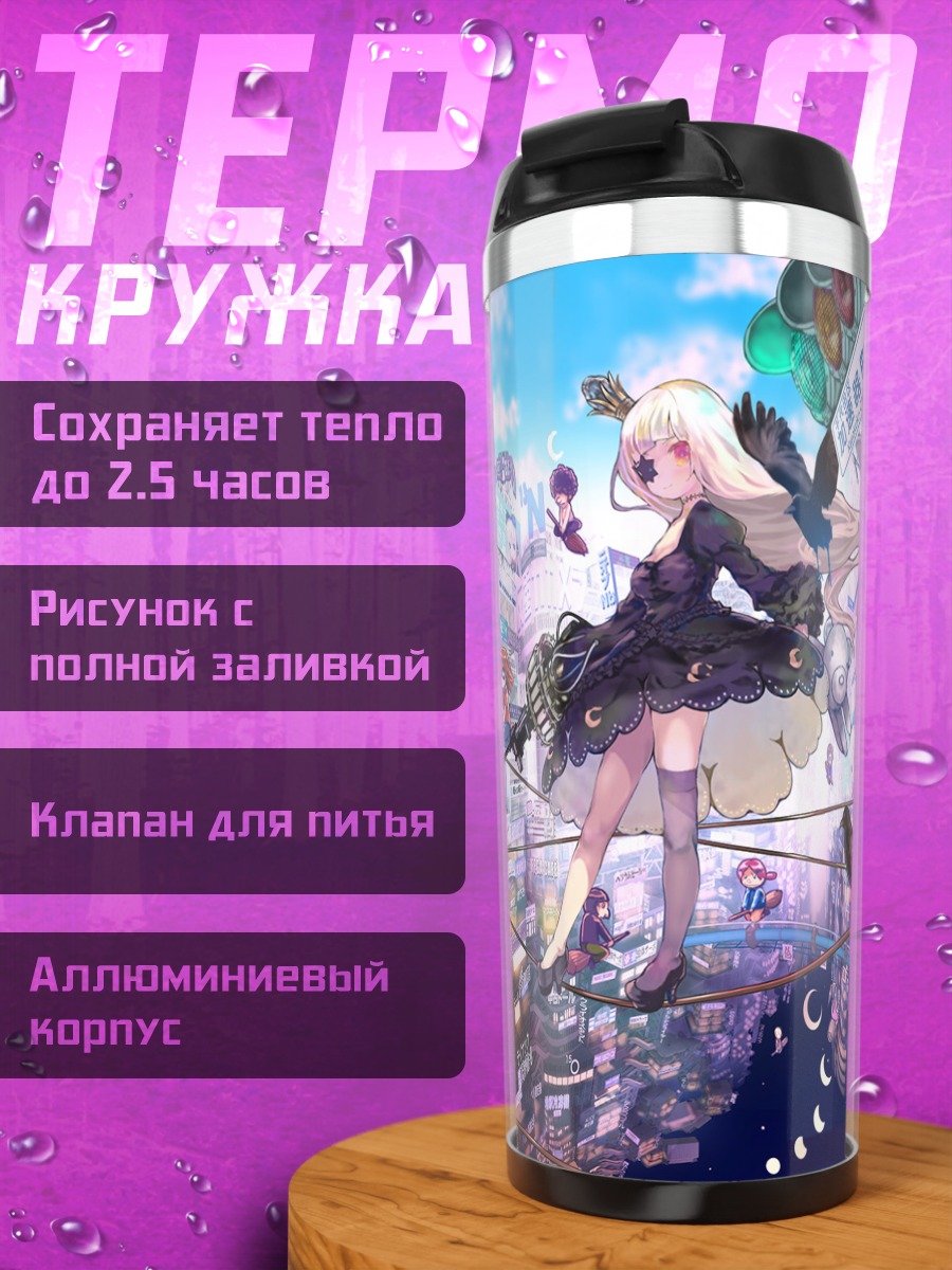Термокружка Блондинка в городе
