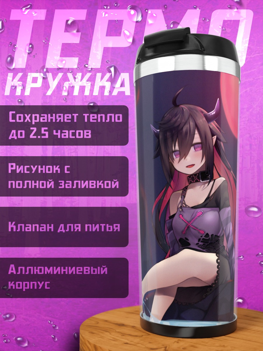 Термокружка Моруру Ямиёно у воды
