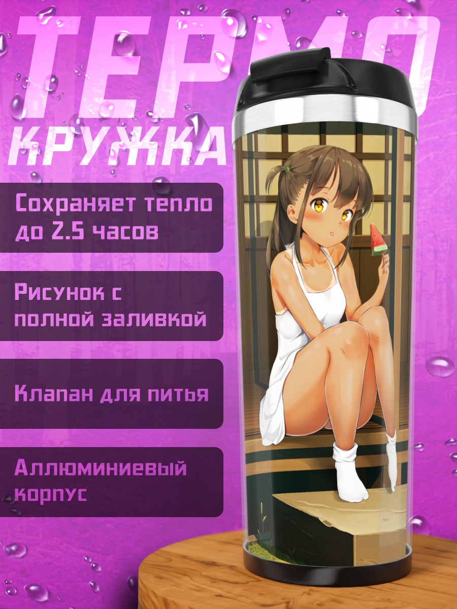 Термокружка Девочка с леденцом