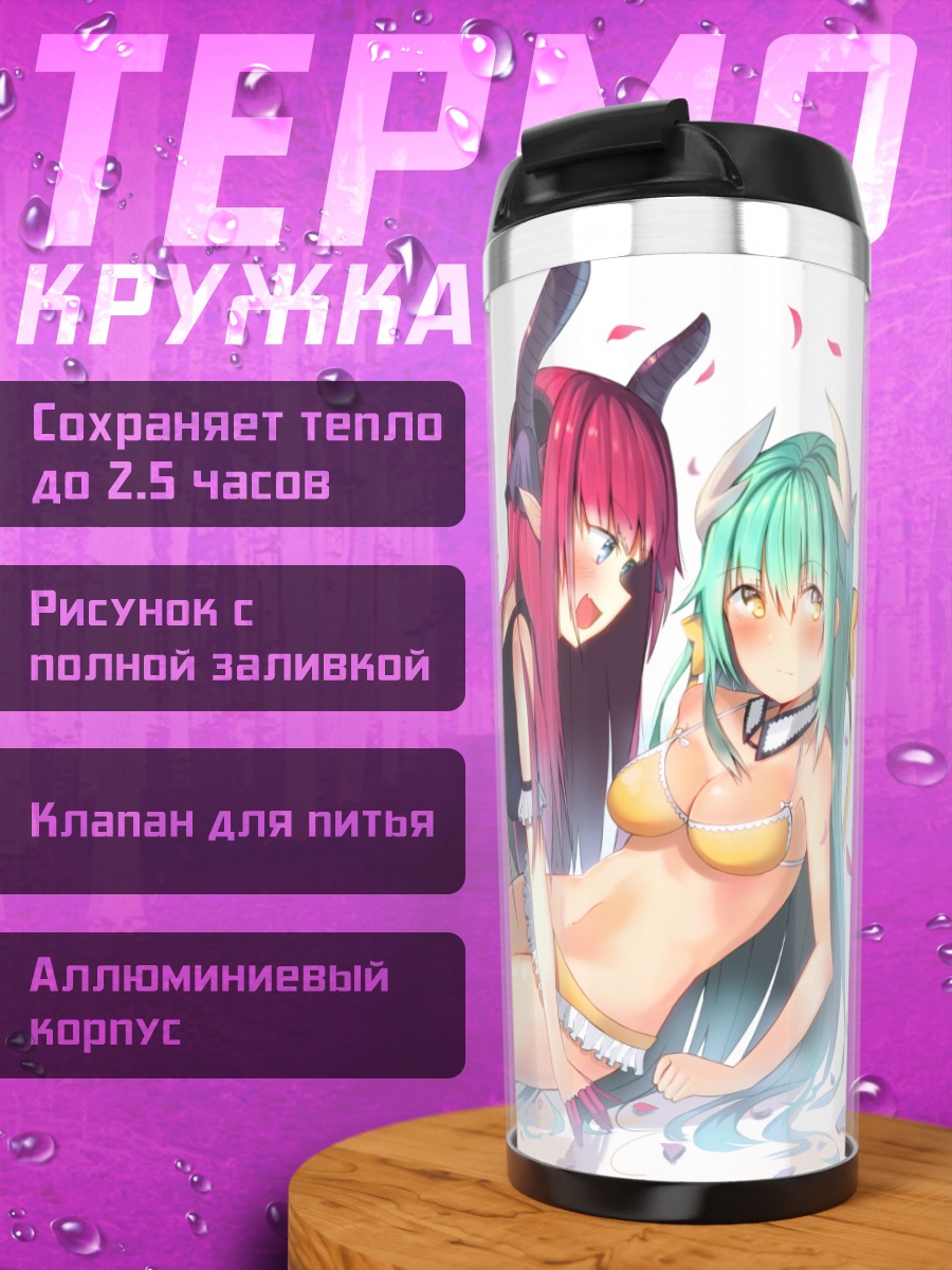 Термокружка Елизавета Батори и Киёхиме