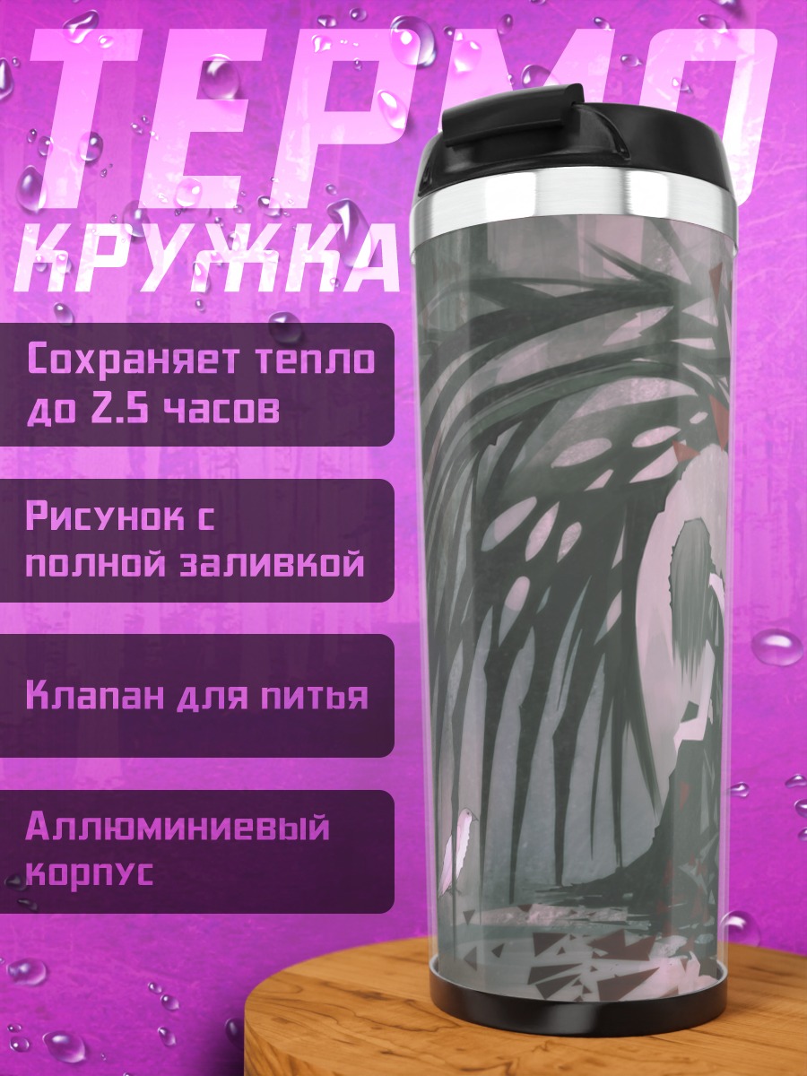 Термокружка Готическая птица в цепях