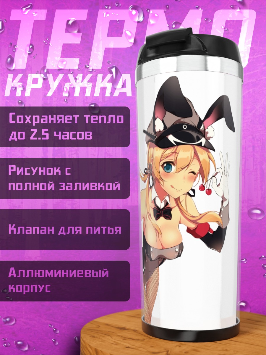 Термокружка Принц Эйген в зайке
