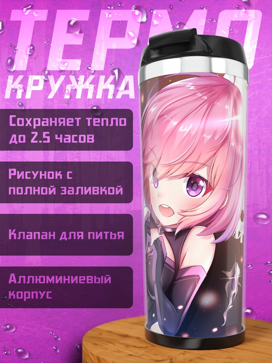 Термокружка Мэш Кириелайт в бою