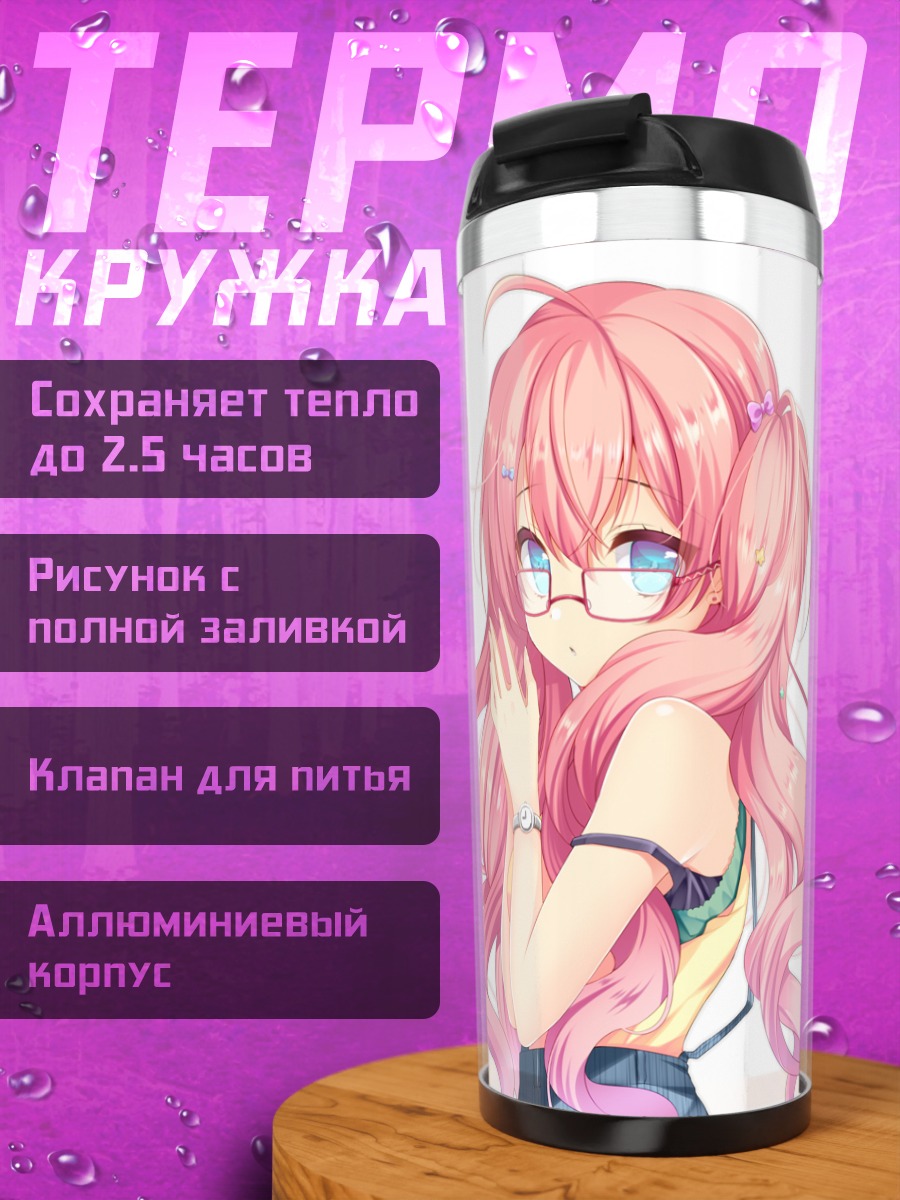Термокружка Розовая девушка в очках