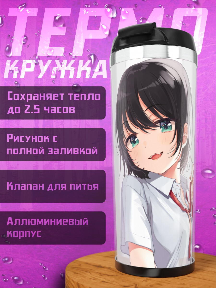 Термокружка Девушка в форме