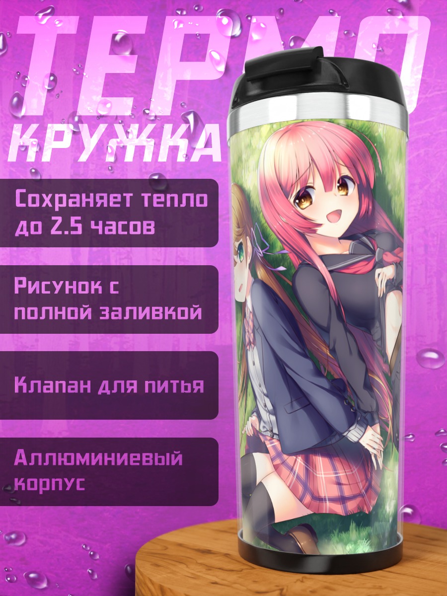 Термокружка Девушки на траве