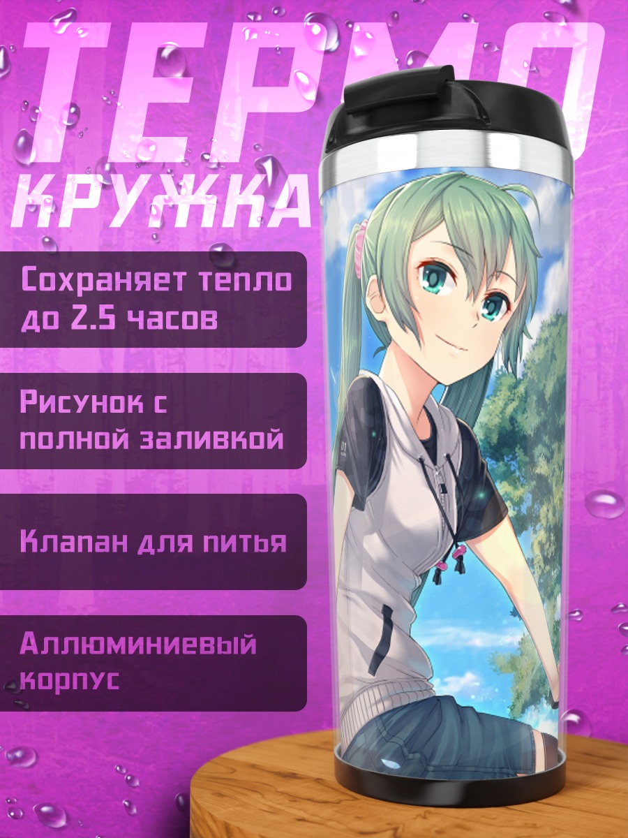 Термокружка Мику Хацунэ на велосипеде