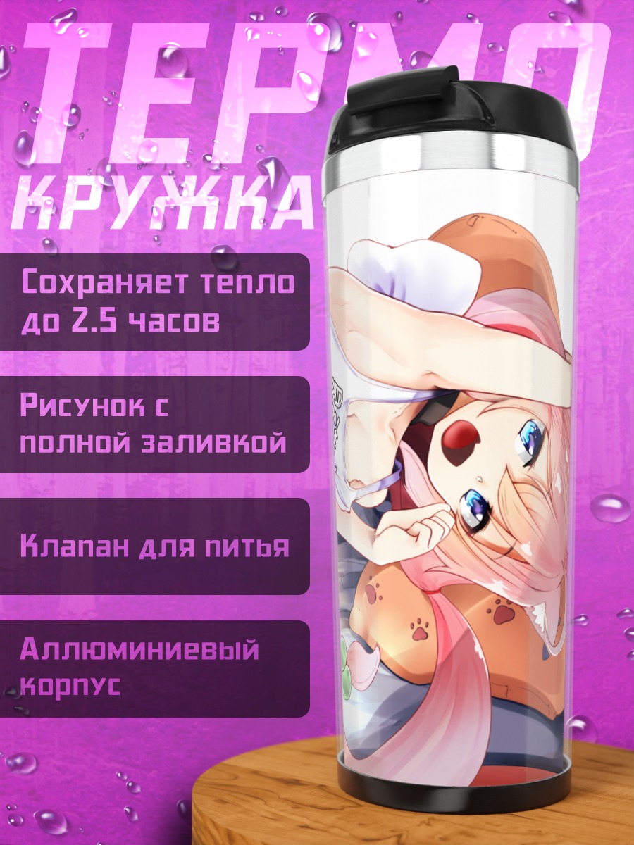 Термокружка Хината Некомия отдыхает
