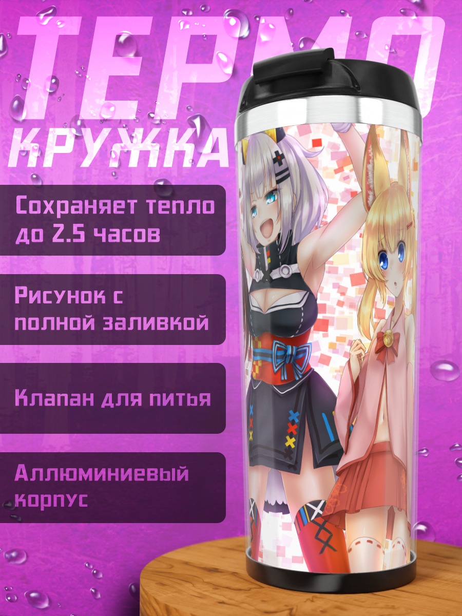Термокружка Кизуна Ай и подруги