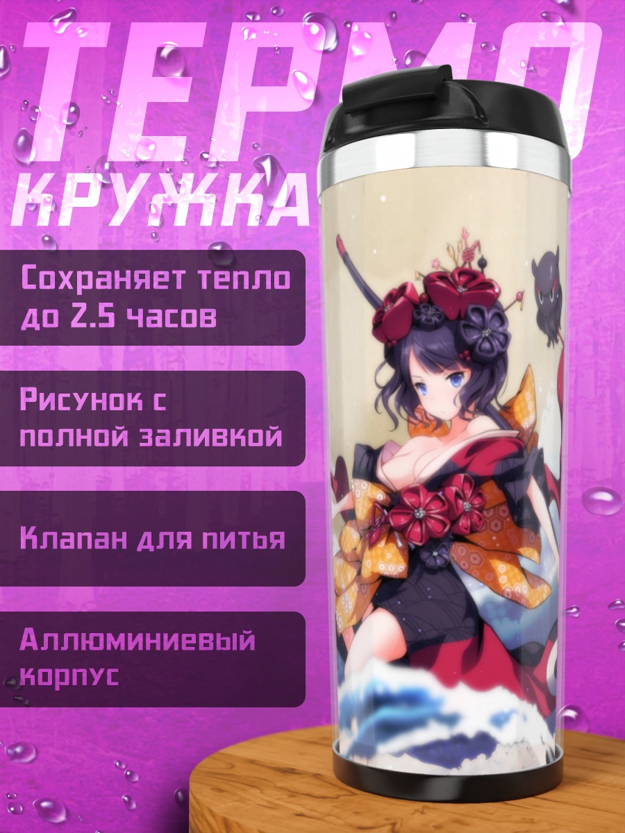 Термокружка Токитаро на волнах