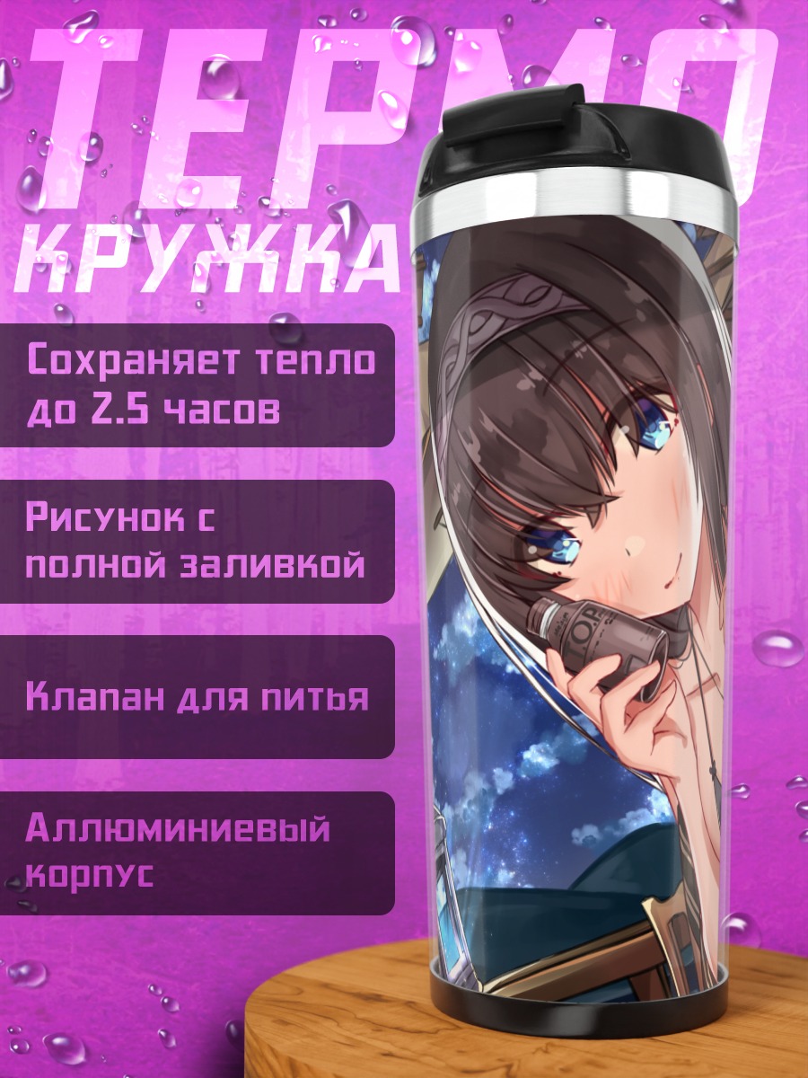 Термокружка Фумика Сагисава на пляже
