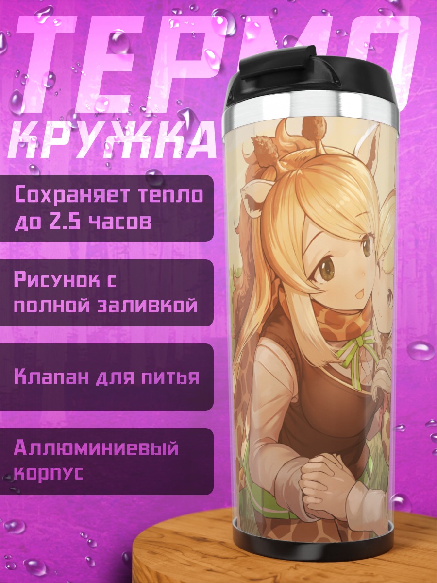 Термокружка Жирафы из Kemono Friends