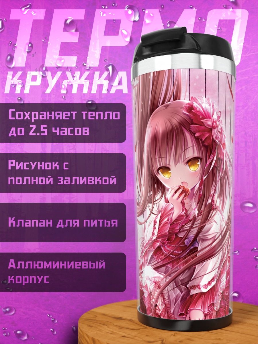 Термокружка Лолита в розовом